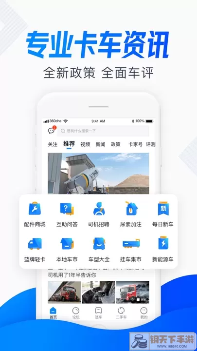 卡车之家下载安卓版