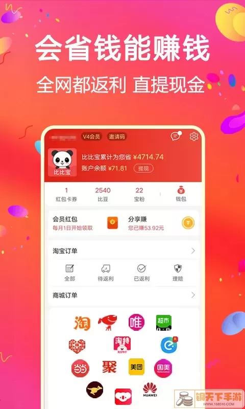 比比宝官网版app