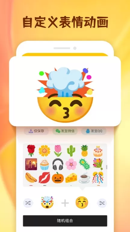 Emoji表情贴纸下载最新版本图0