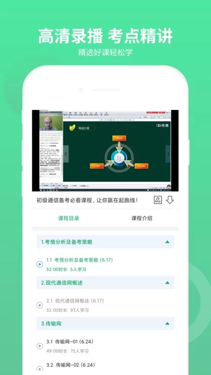 通信工程师考试官网版app图0