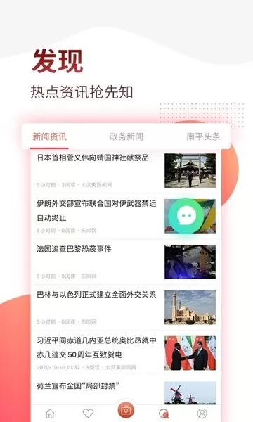 掌上南平下载新版图3