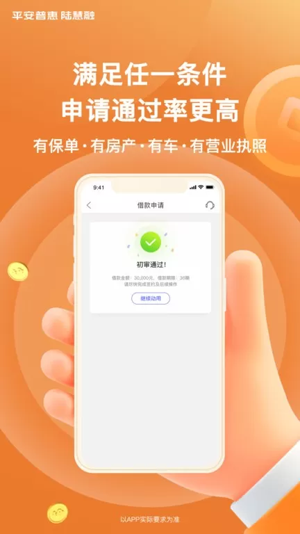 平安普惠陆慧融app最新版图3