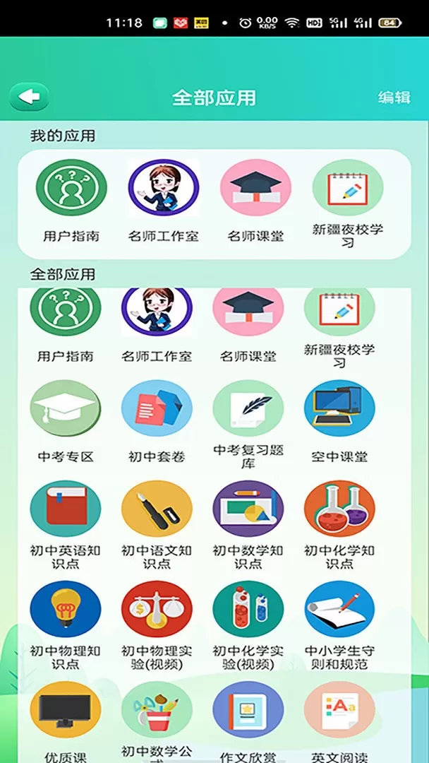 博学智云下载app图1