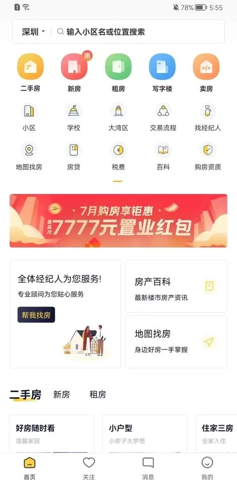 Q房网老版本下载图2