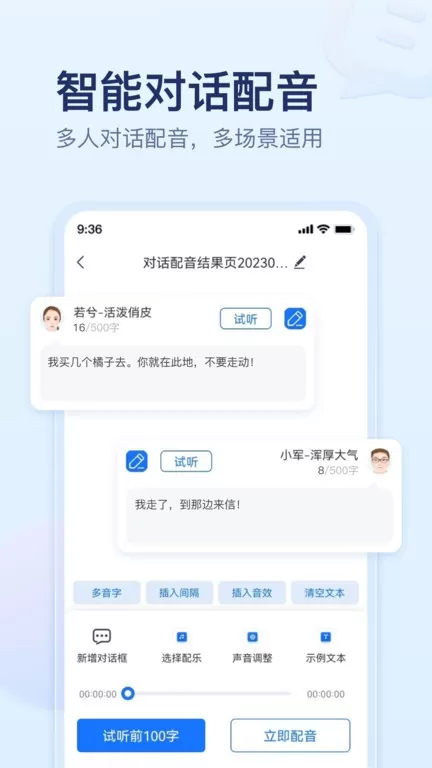 迅捷文字转语音app安卓版图3