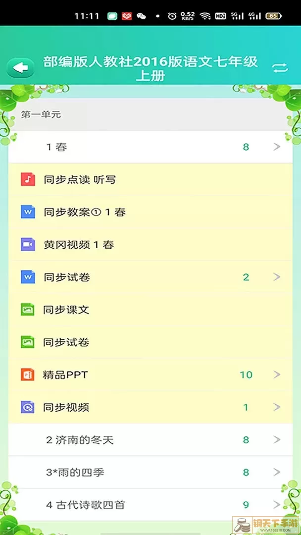 博学智云下载app