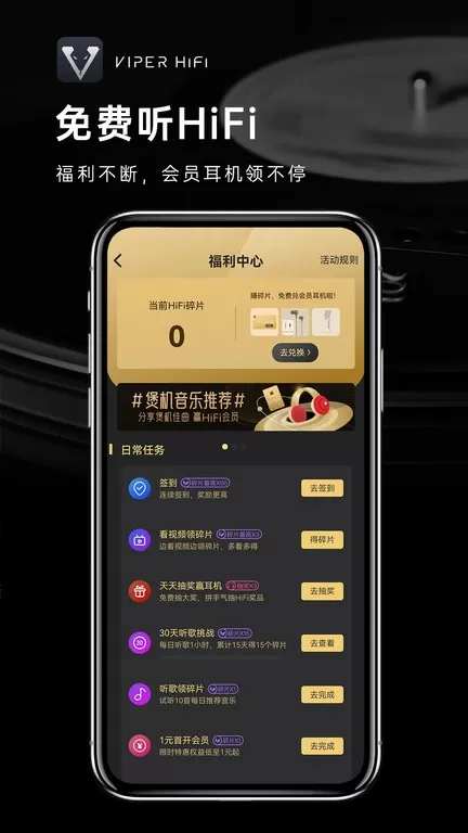 VIPER HiFi下载正版图1
