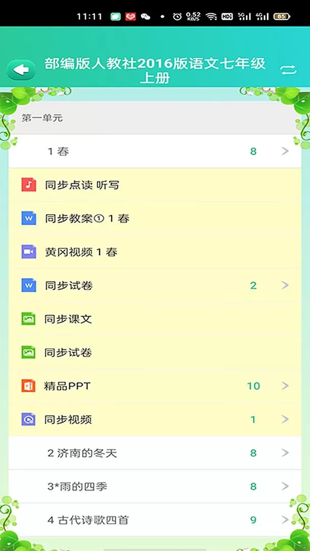 博学智云下载app图2