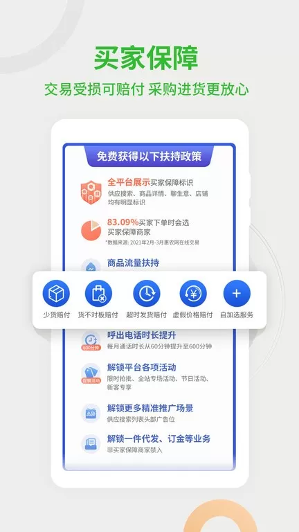 惠农网下载app图0