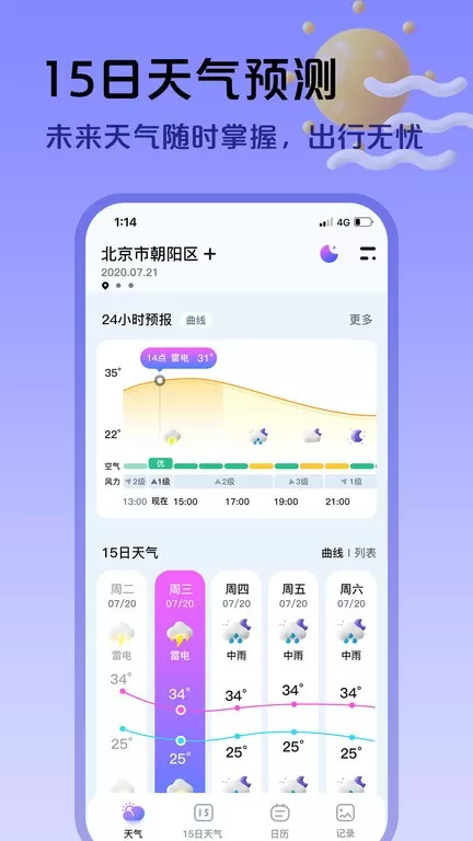 天气官方版下载图3