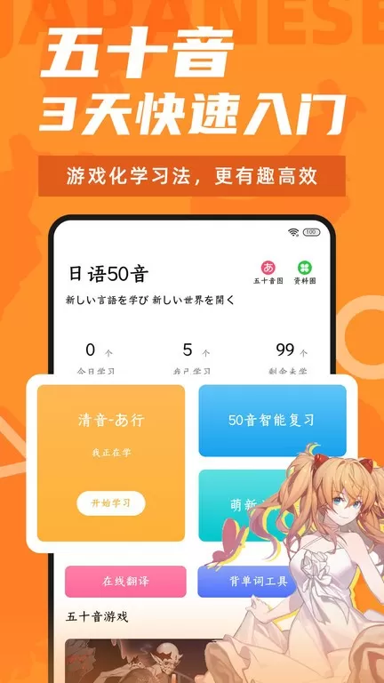 爱上学日语最新版图3