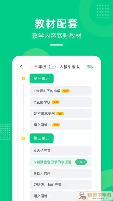 快乐学堂学生端下载官方版