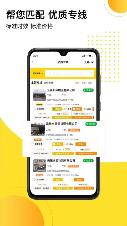 发货帮正版下载图2