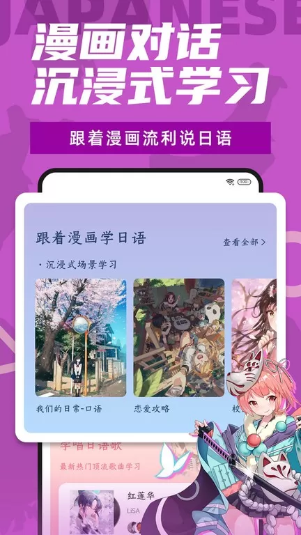 爱上学日语最新版图2