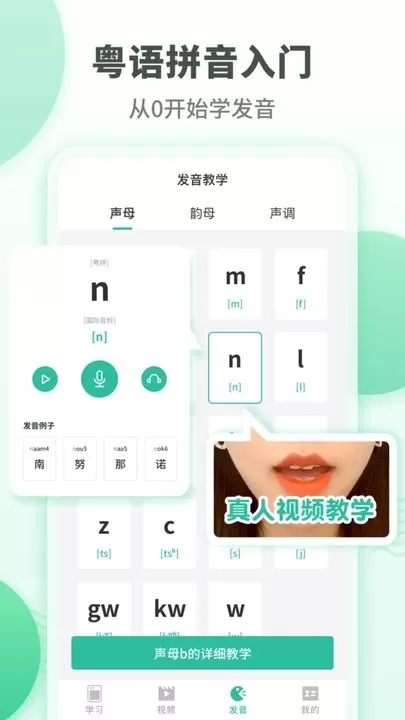 粤语学习app最新版图0