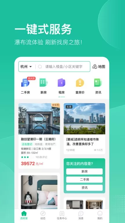 透明家官网版最新图3