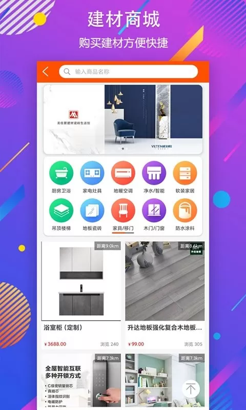 秒装同城下载官方正版图2