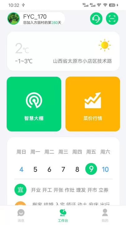 方圆村下载免费图0