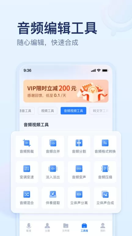 迅捷文字转语音app安卓版图2