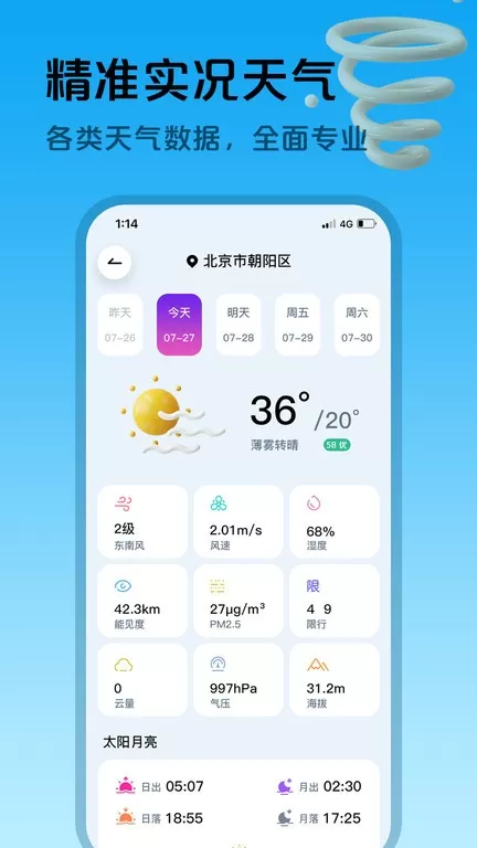 天气官方版下载图0