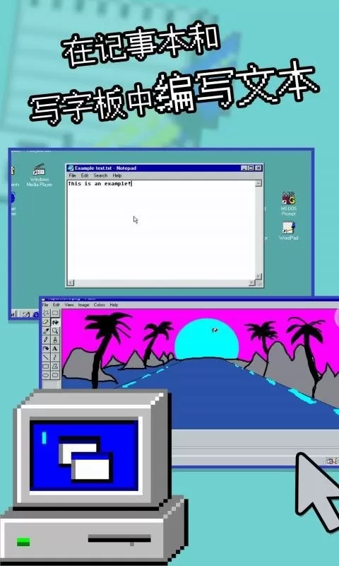 Win98模拟器安卓版安装图1