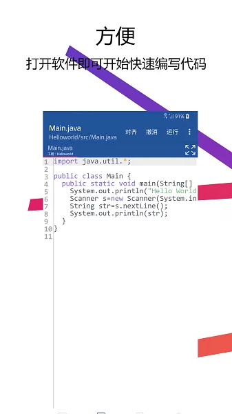 Java编译器IDE最新版下载图0