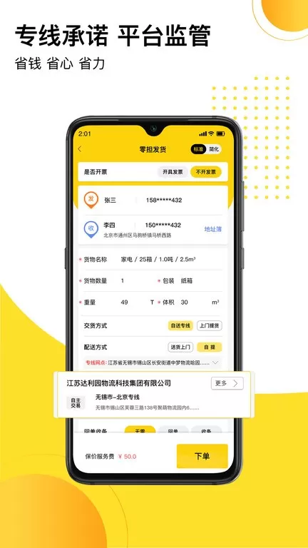 发货帮正版下载图3