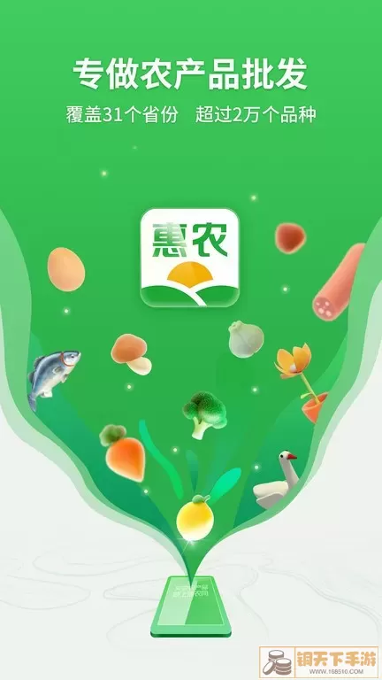 惠农网下载app