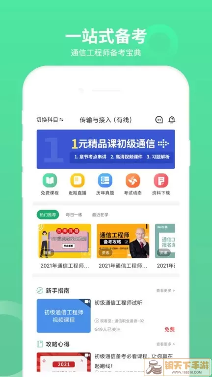 通信工程师考试官网版app