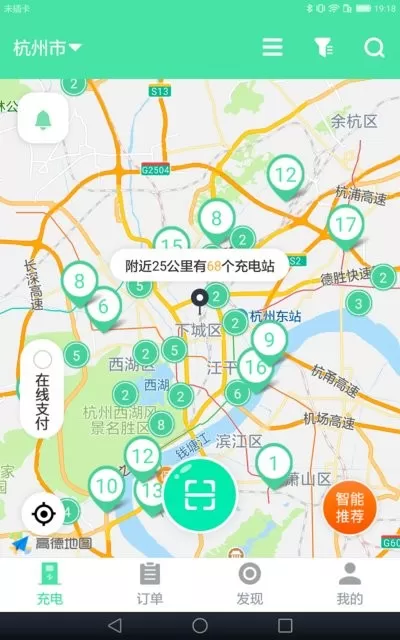 安培快充官方免费下载图2