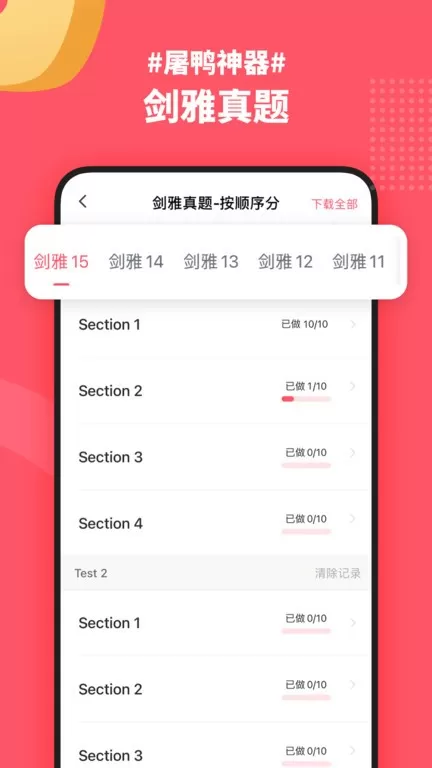 小站雅思官网版最新图3