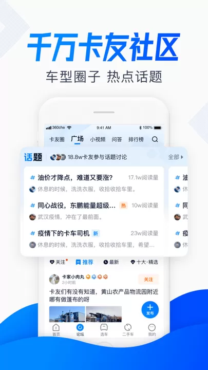 卡车之家下载安卓版图1