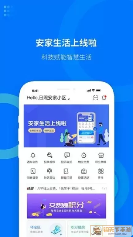 安家生活最新版本下载