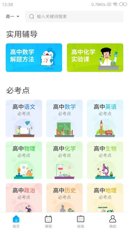 学乐佳校云安卓最新版图2