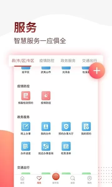 掌上南平下载新版图1