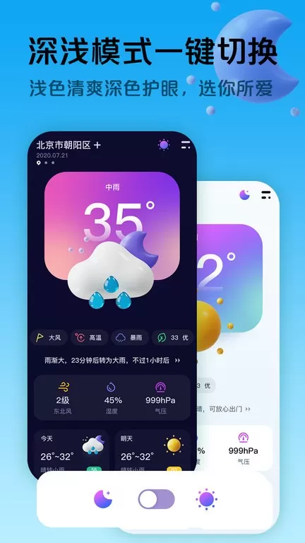 天气官方版下载图2