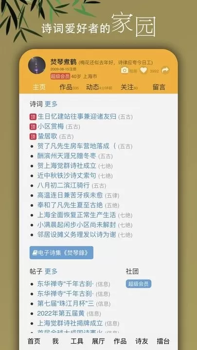 诗词吾爱官网版手机版图3