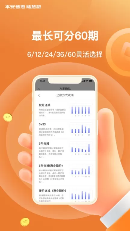 平安普惠陆慧融app最新版图2