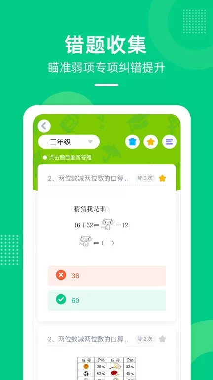 快乐学堂学生端下载官方版图0