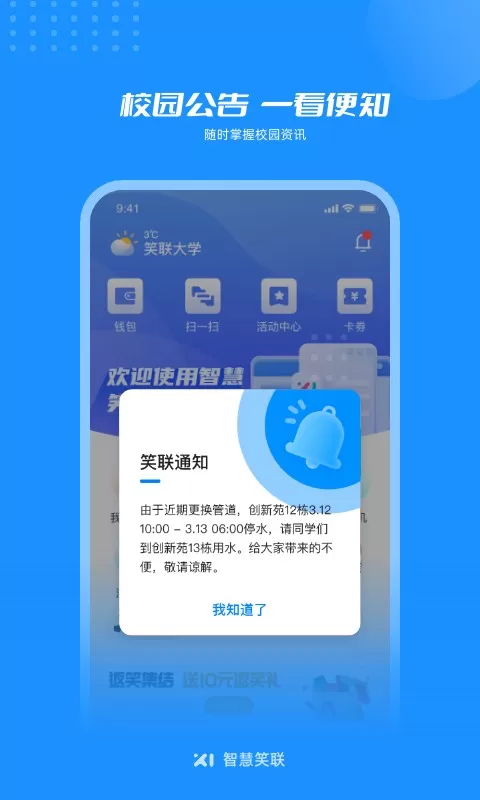 智慧笑联下载最新版图1