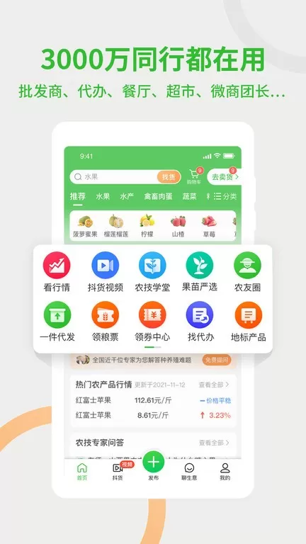 惠农网下载app图2