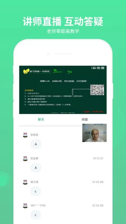 通信工程师考试官网版app图1