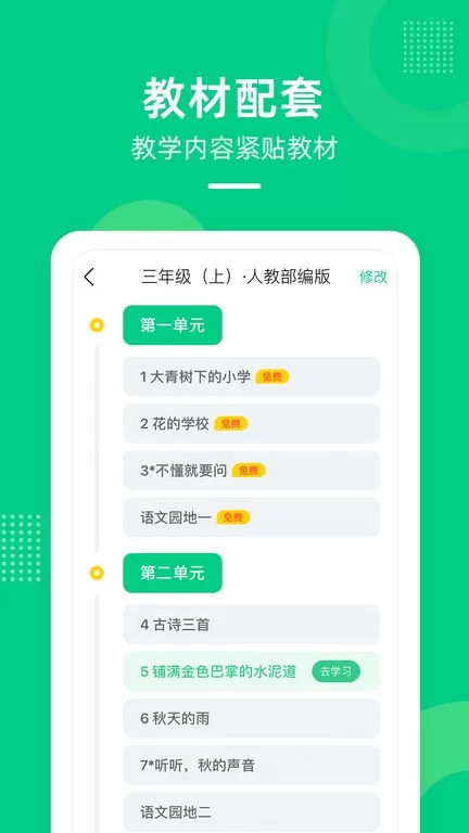 快乐学堂学生端下载官方版图3