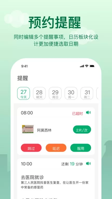 提醒闹钟下载免费版图0