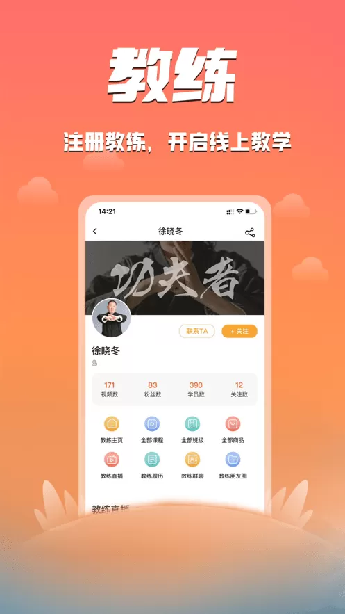 功夫者app安卓版图3