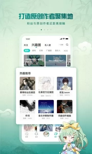 5sing音乐下载手机版图0