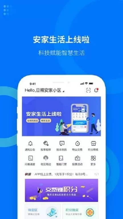 安家生活最新版本下载图3