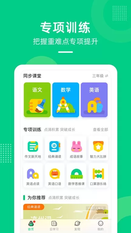 快乐学堂学生端下载官方版图2