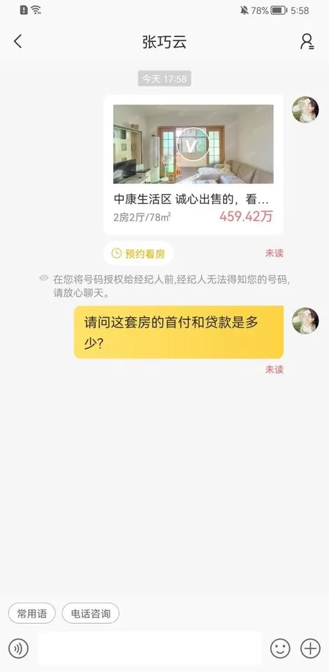 Q房网老版本下载图1