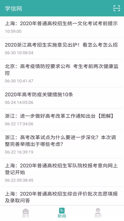 学信网官方版下载图1